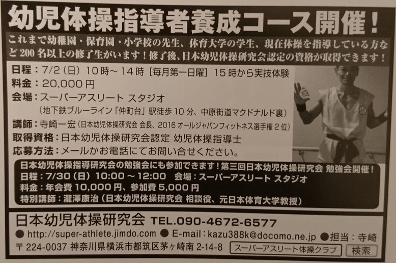 月刊「ジャパンフィットネス」6月号に幼児体操指導者養成コース